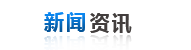 新聞（wén）中心